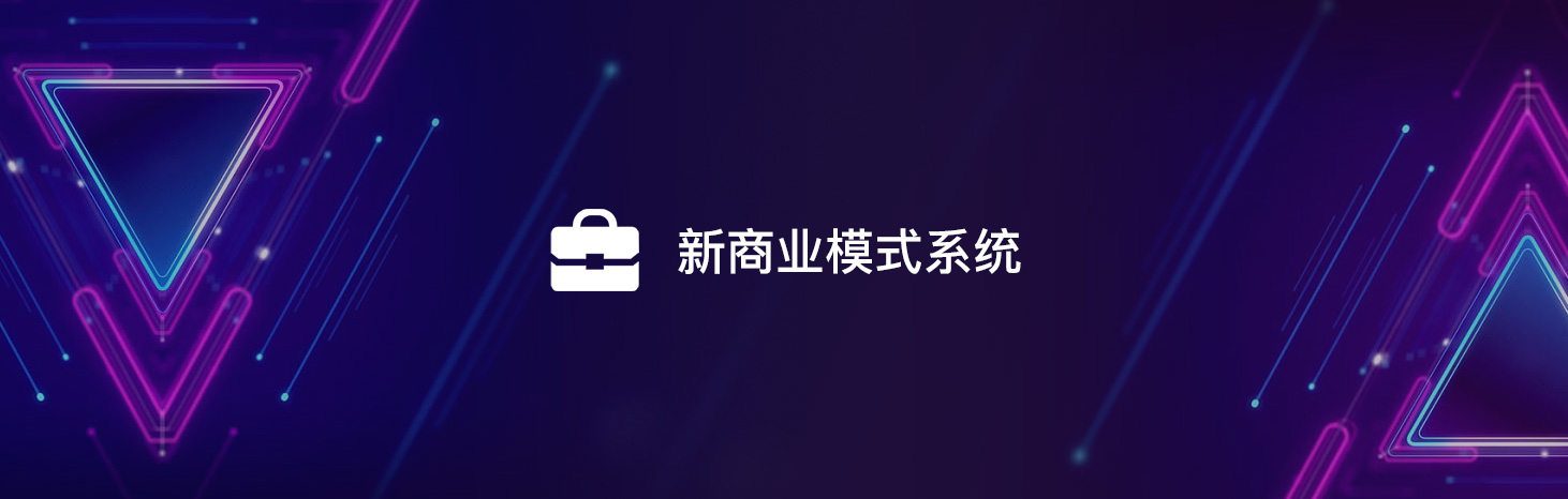 新模式应用banner图