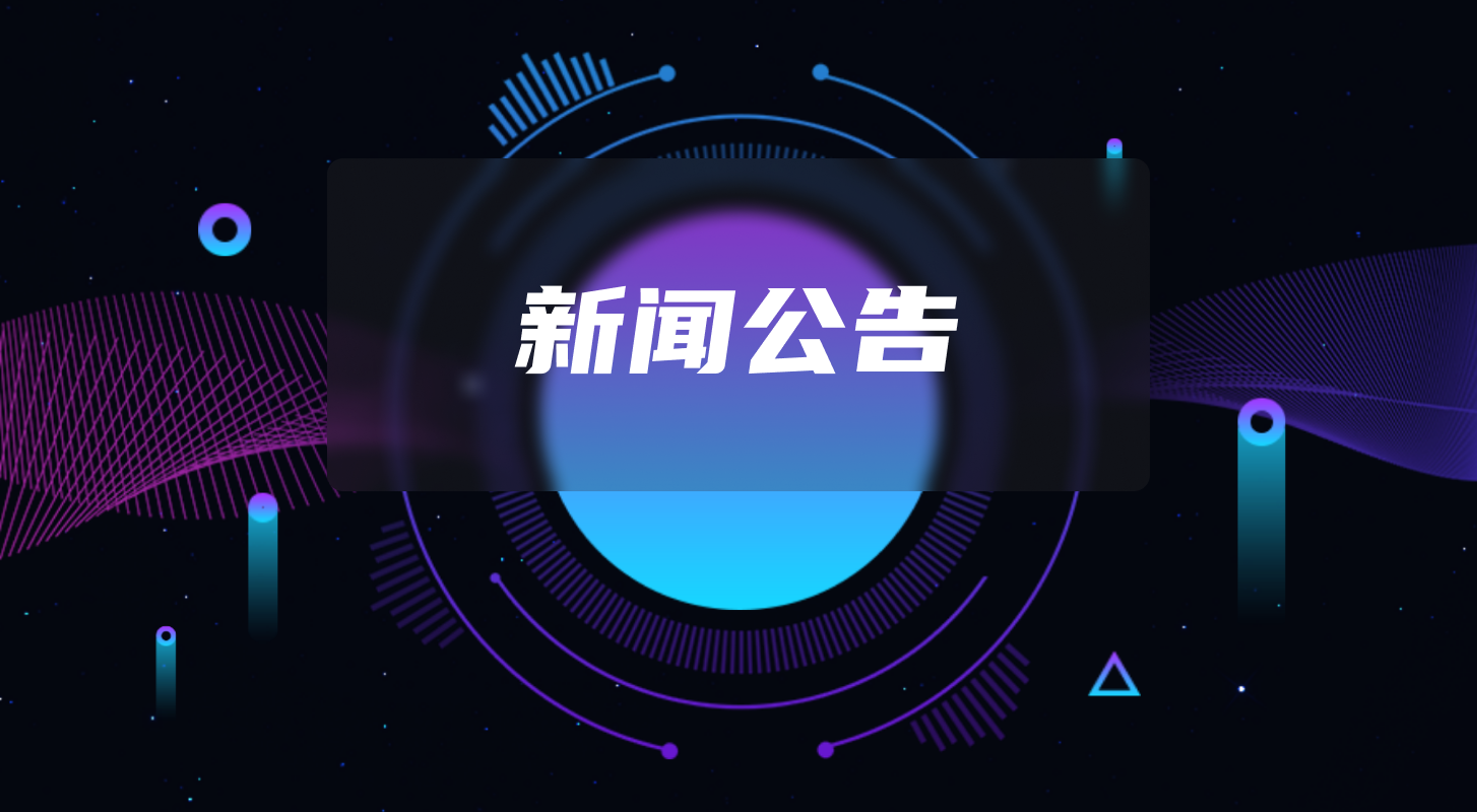 新闻-公告栏目图