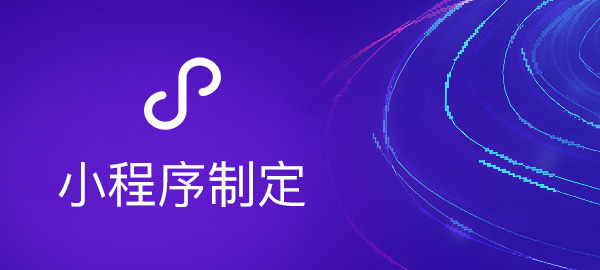 首页标签-小程序制定