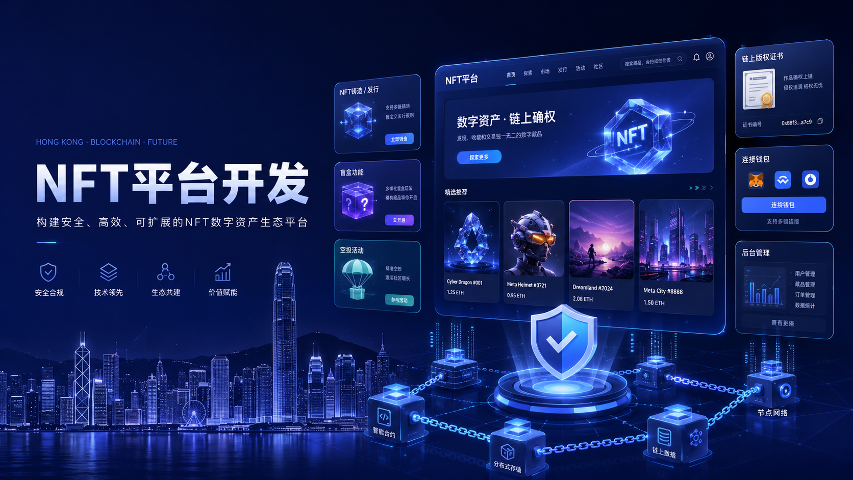 NFT平台开发：企业级Web3数字资产平台定制方案
