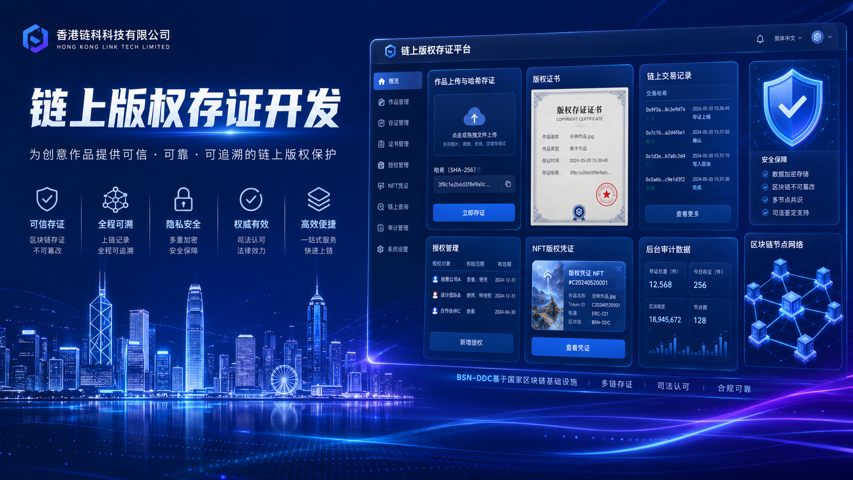 链上版权存证：企业级数字版权确权系统定制方案