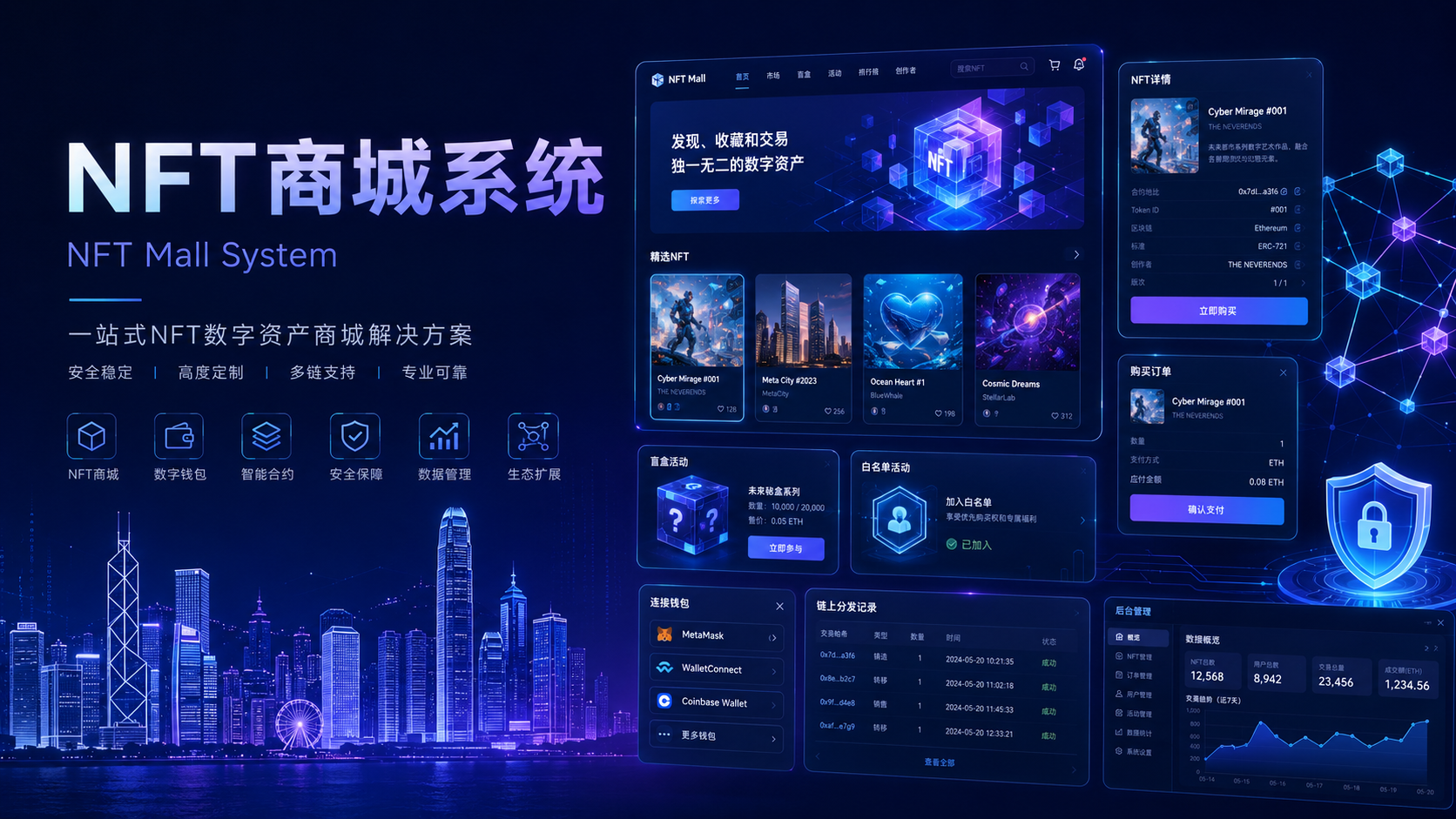 NFT商城系统开发：企业级数字资产交易平台定制方案