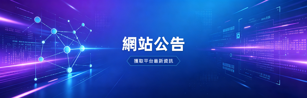 网站公告-繁
